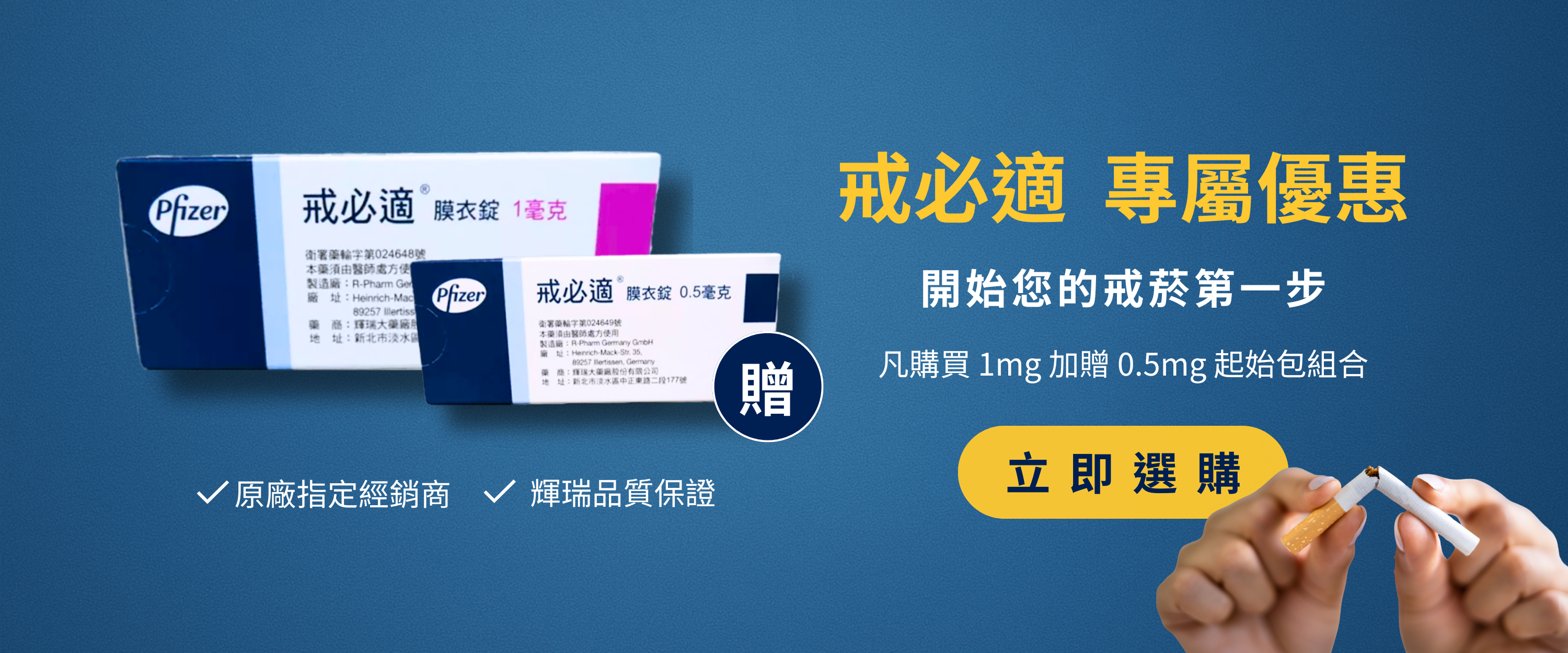 戒必適重返專案